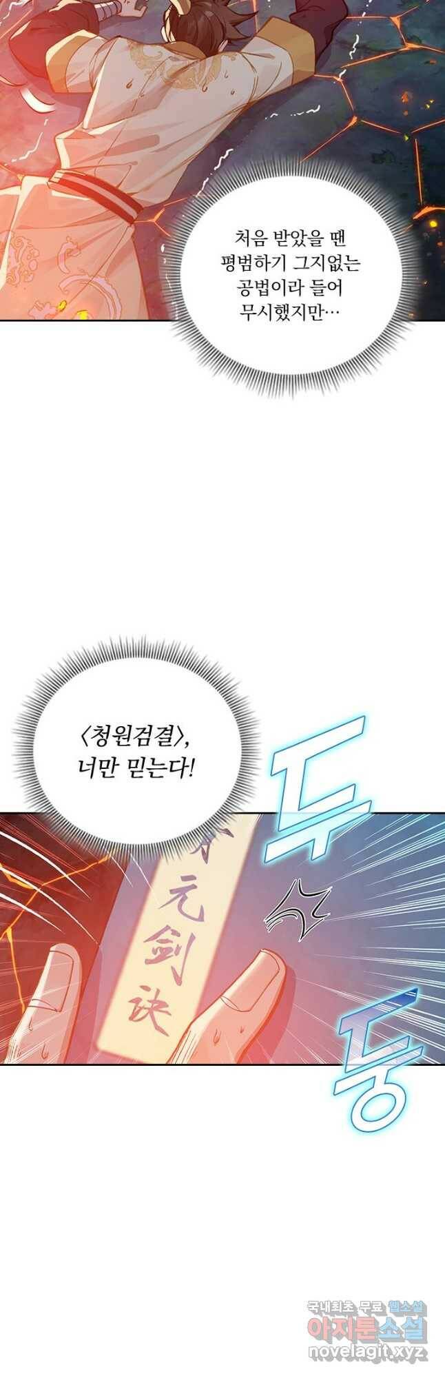 학사신공 110화 24