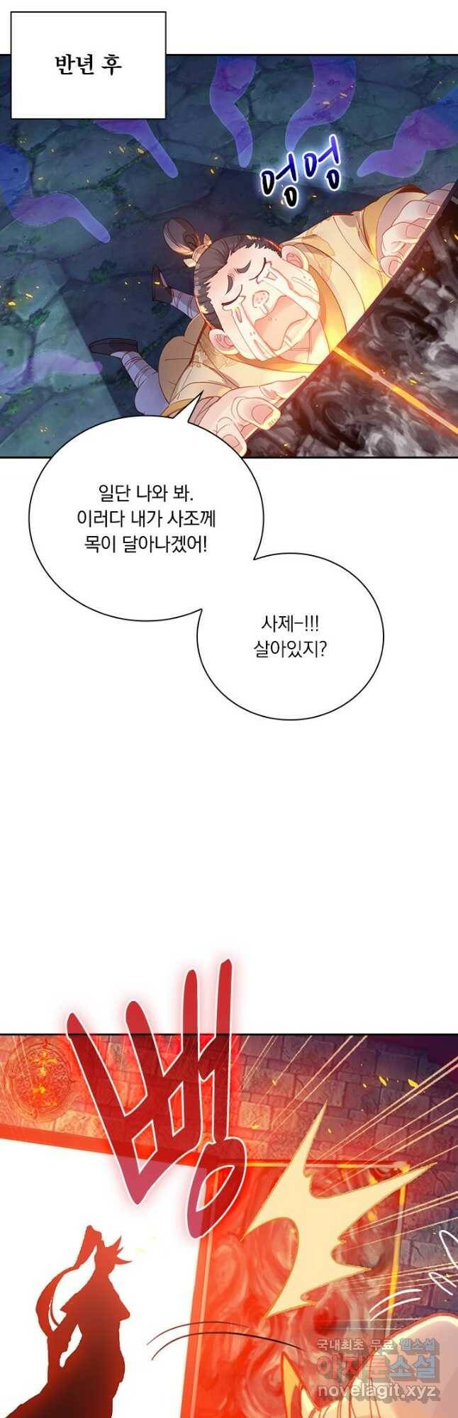 학사신공 110화 25