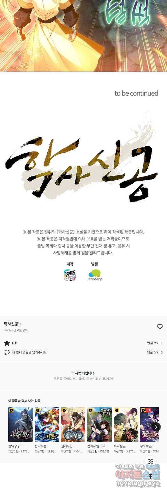 학사신공 110화 29