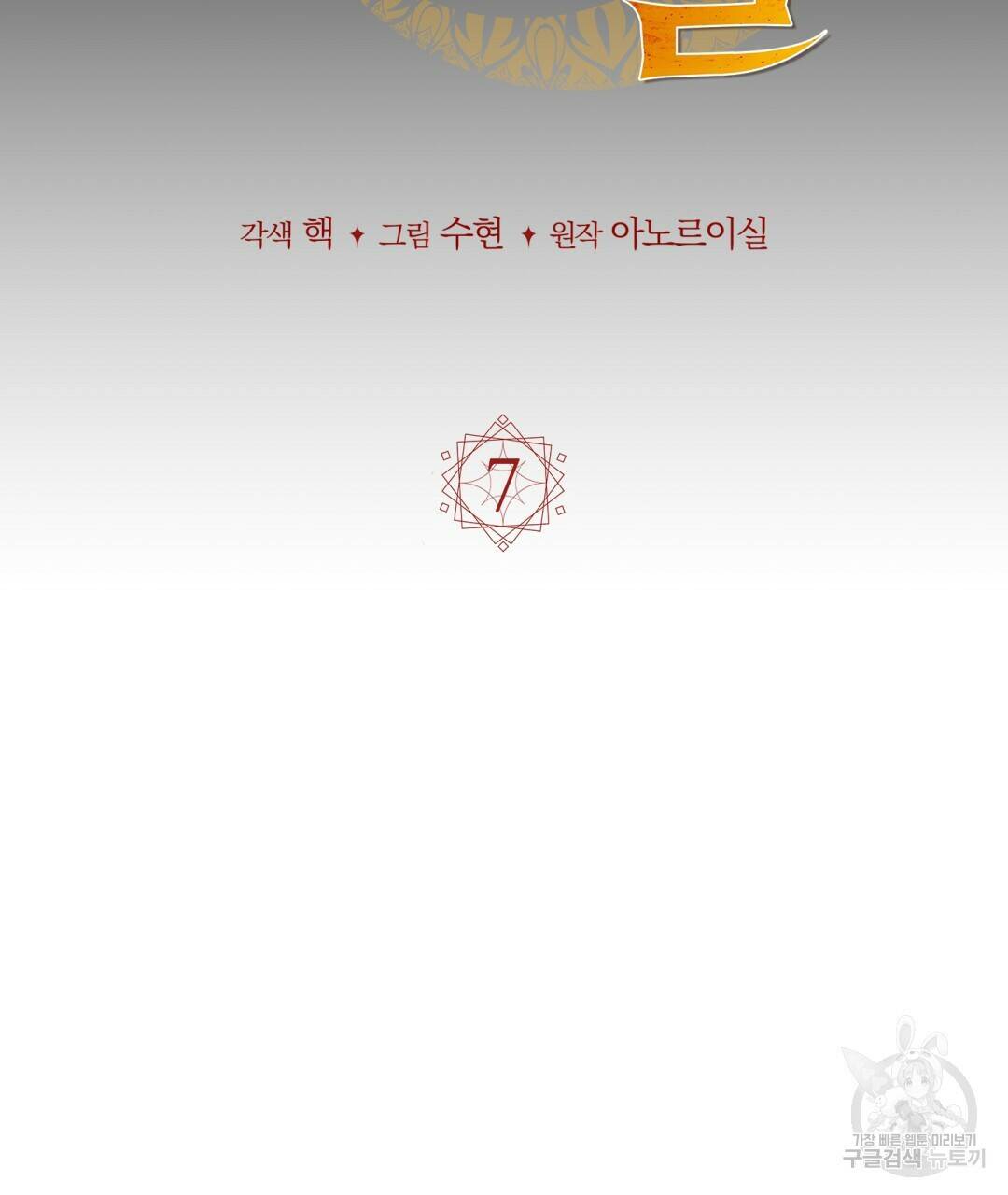 마계의 달 7화 6