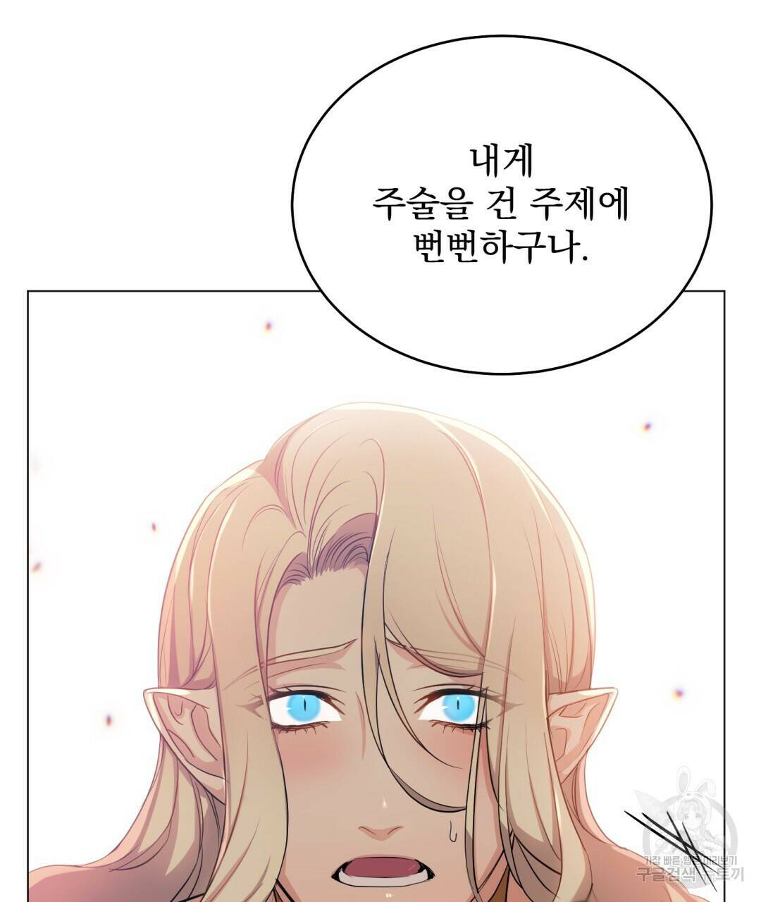 마계의 달 7화 8