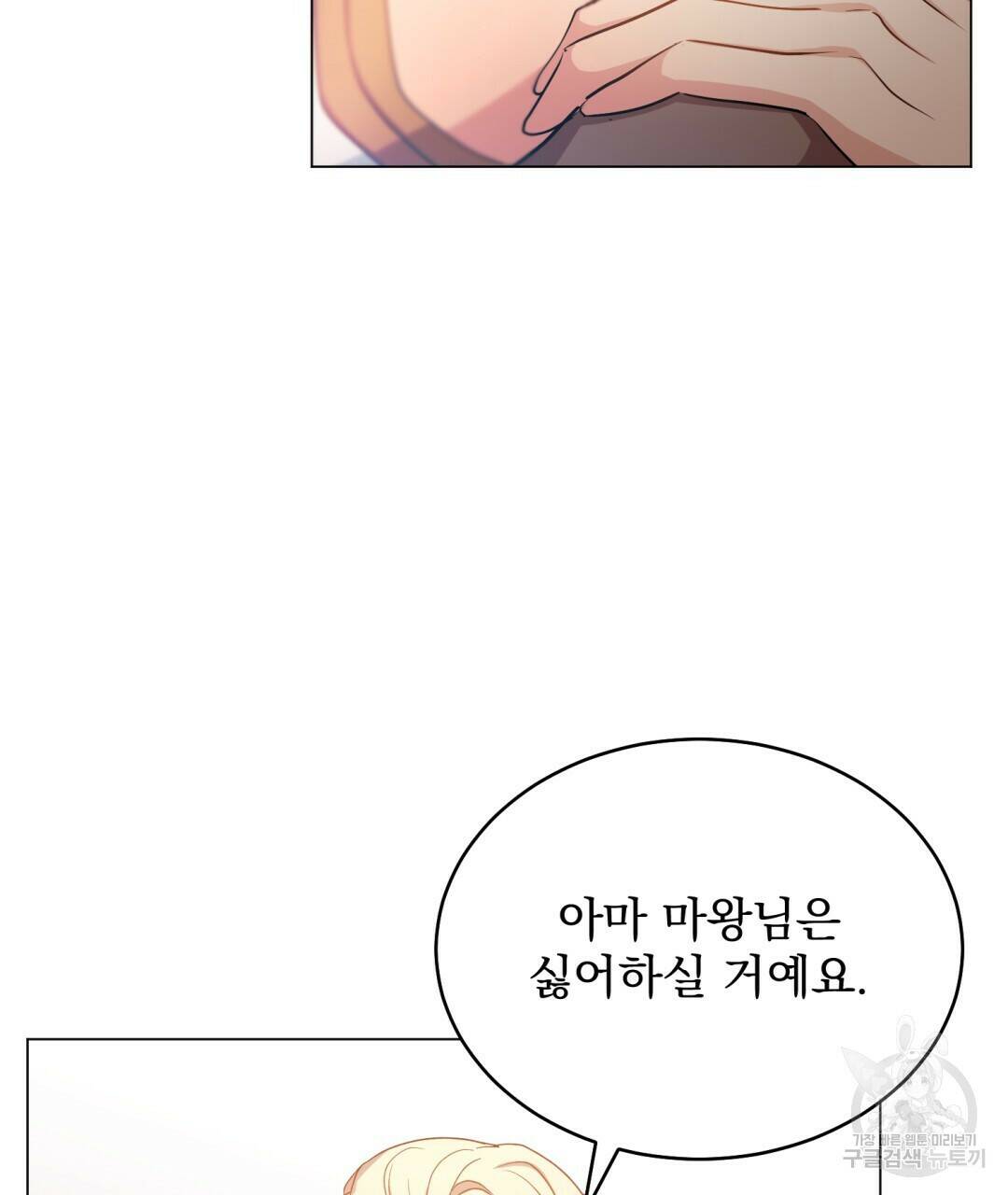 마계의 달 7화 13