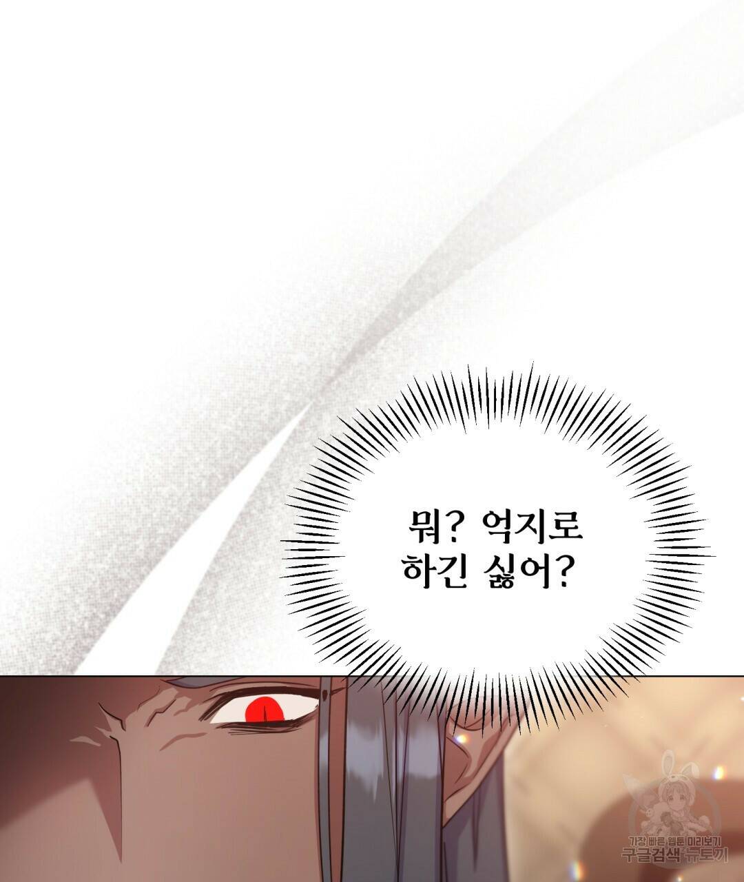 마계의 달 7화 17