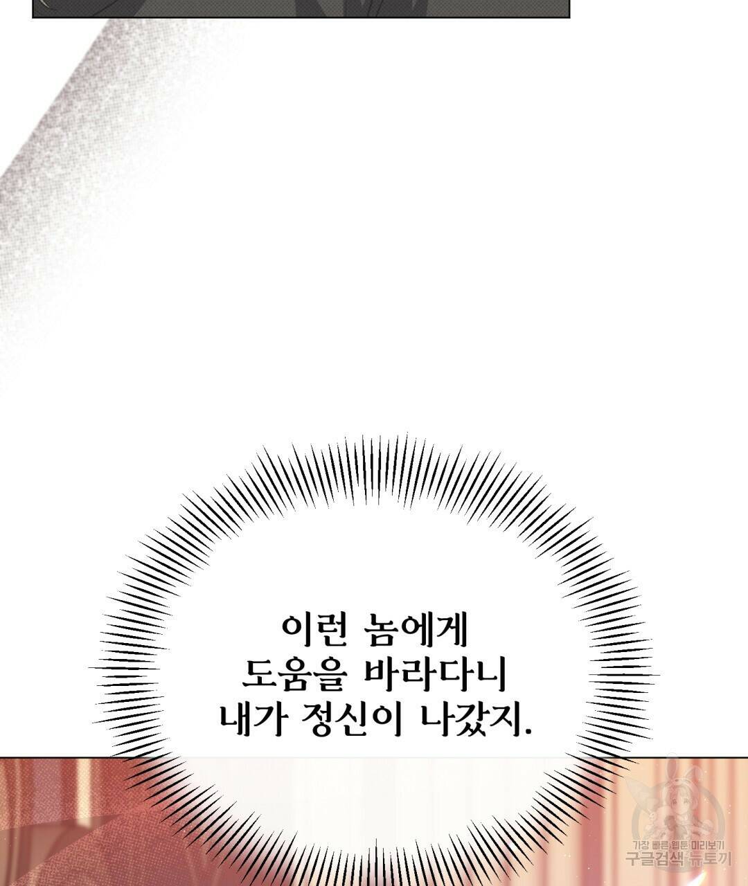 마계의 달 7화 22