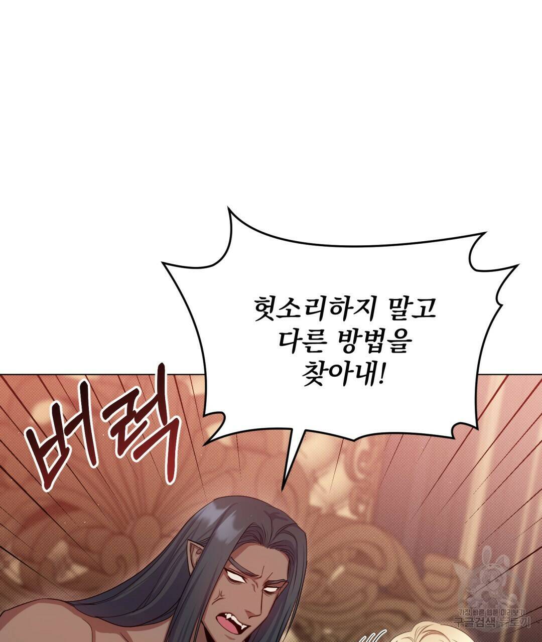 마계의 달 7화 32