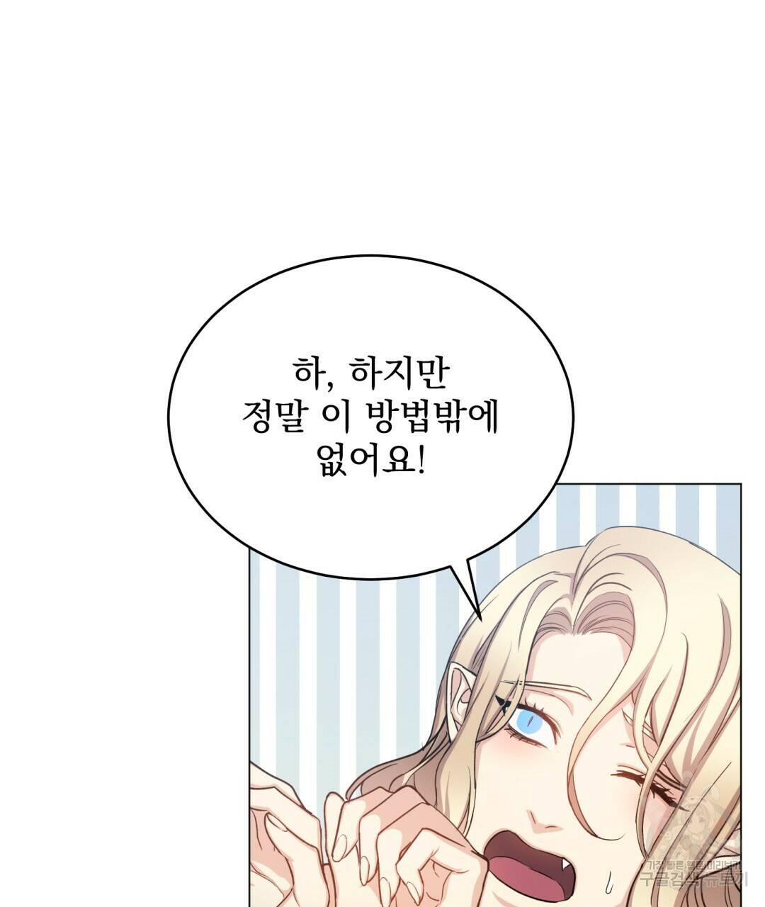 마계의 달 7화 34