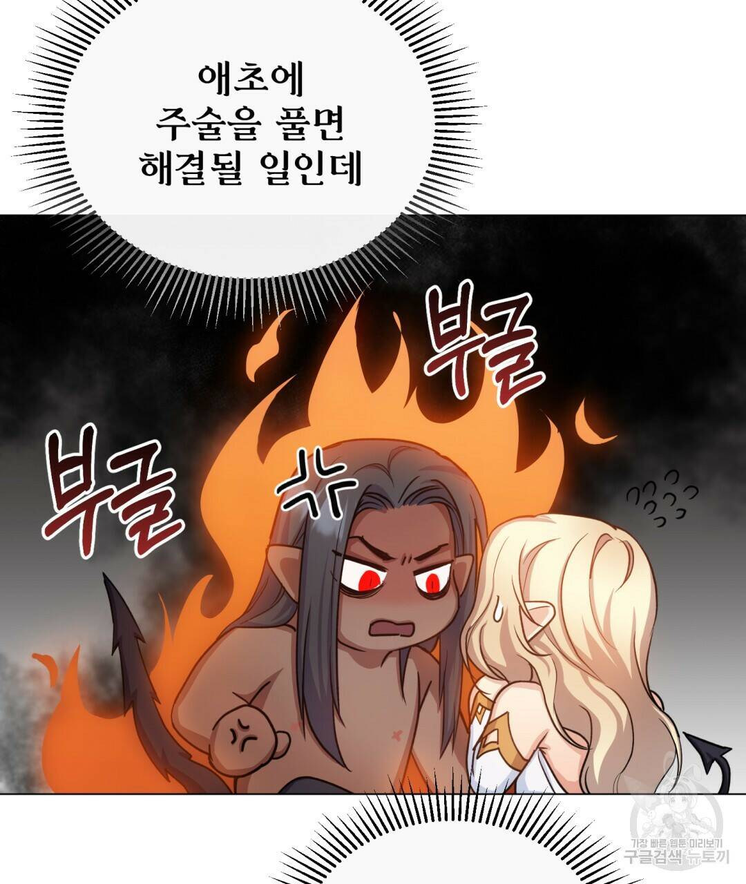 마계의 달 7화 36