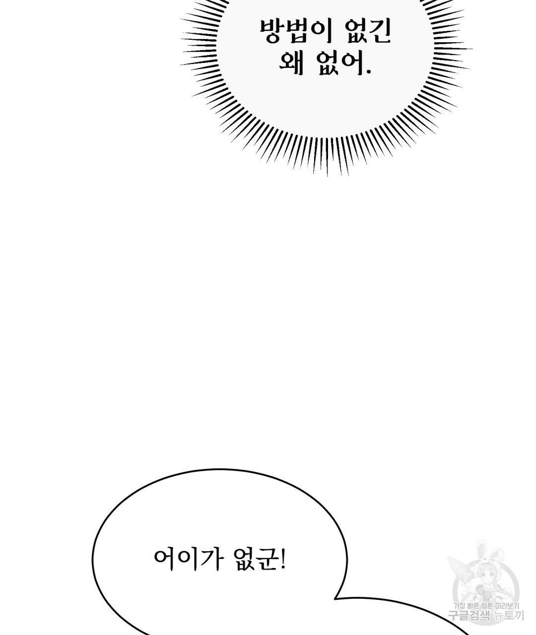 마계의 달 7화 37