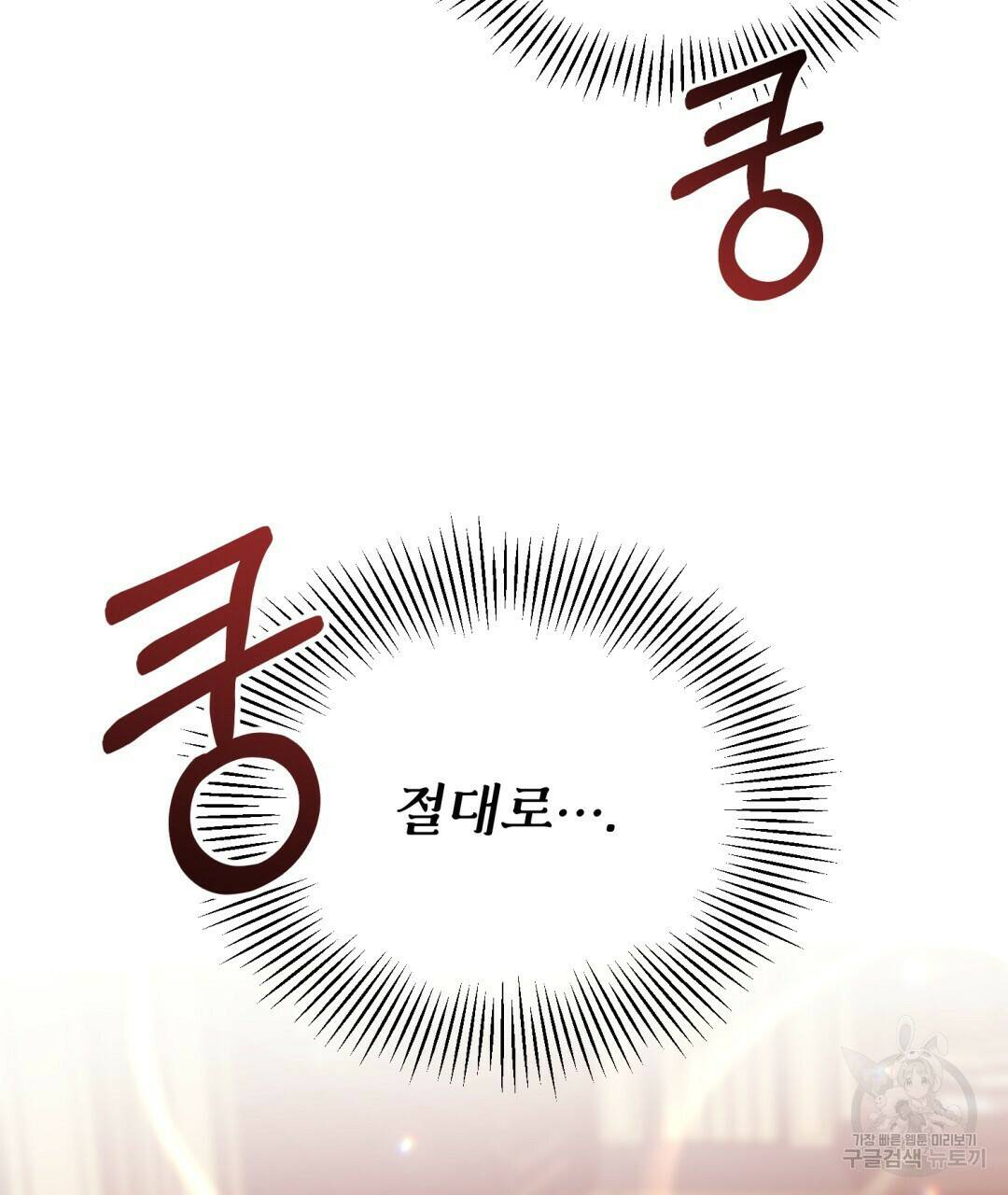 마계의 달 7화 41