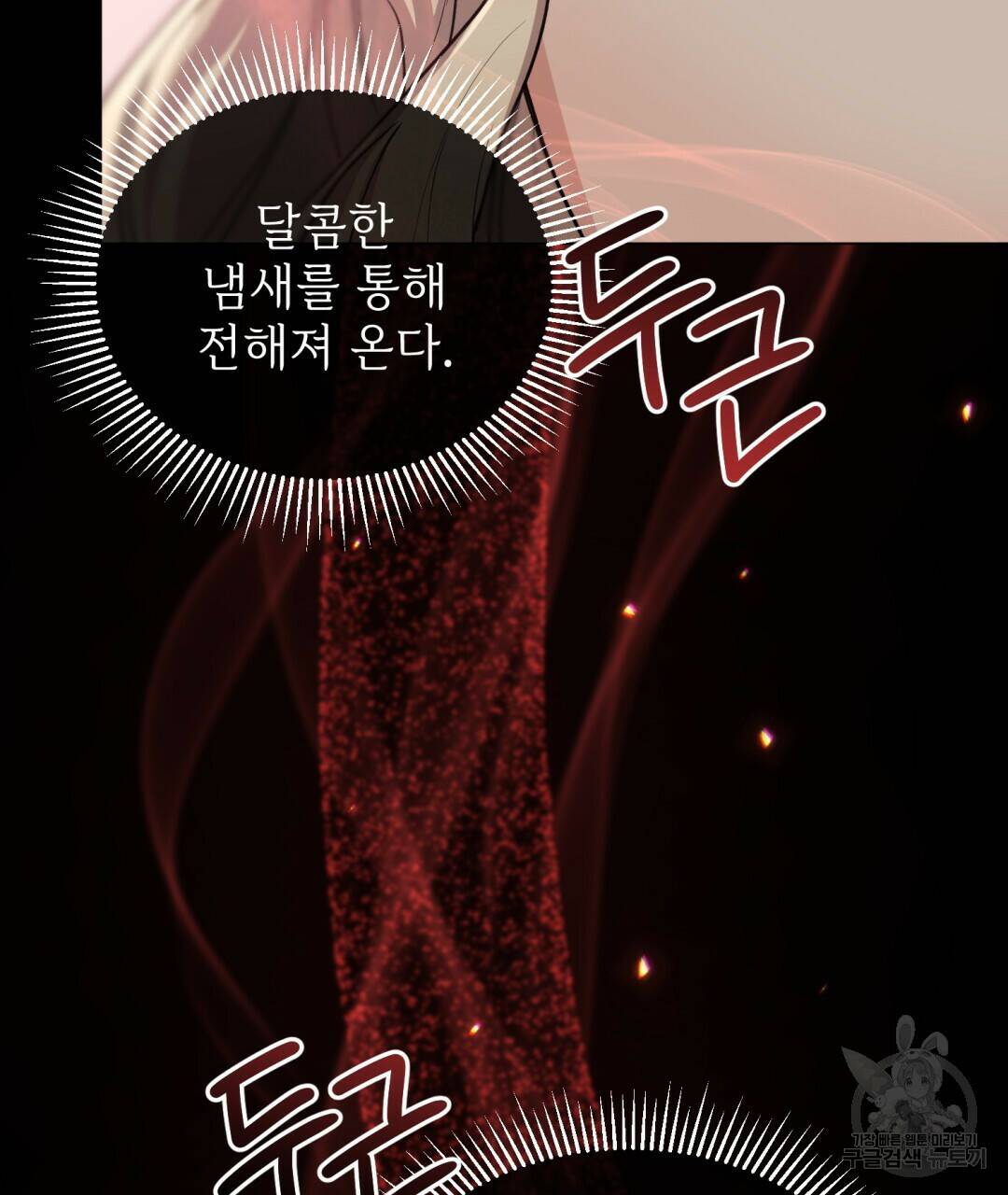 마계의 달 7화 50