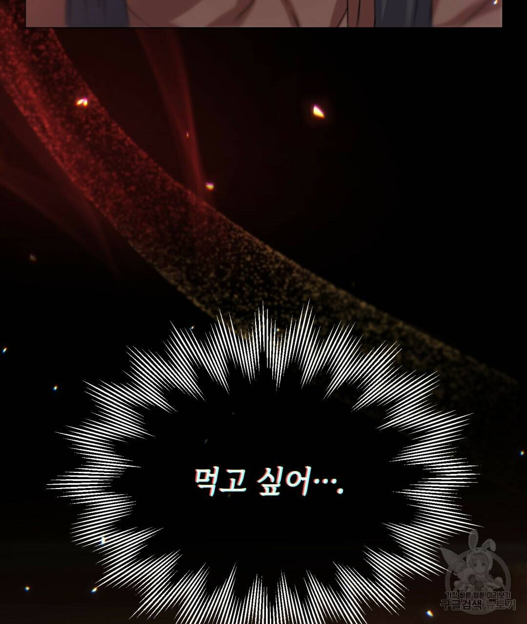 마계의 달 7화 54