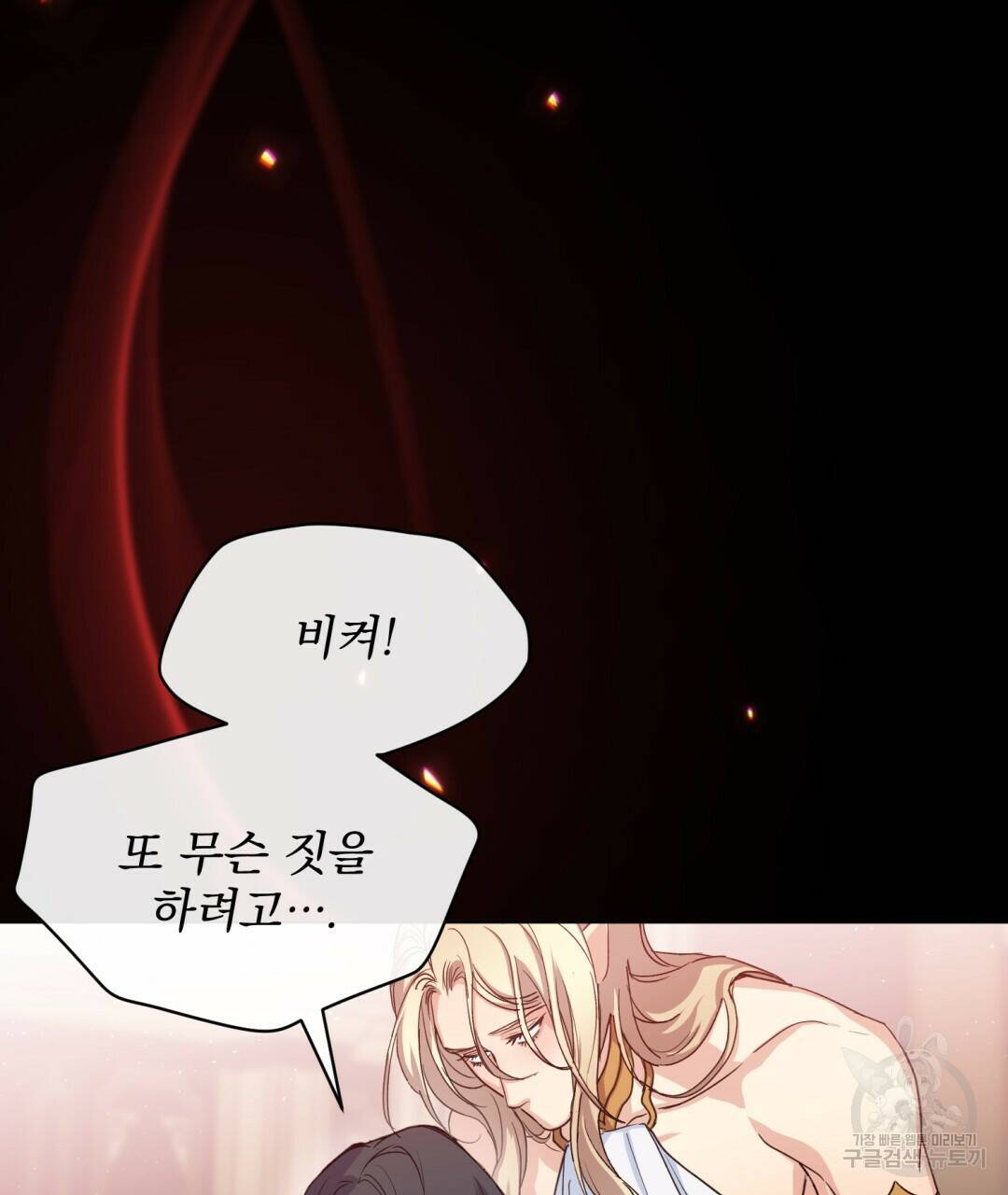 마계의 달 7화 59