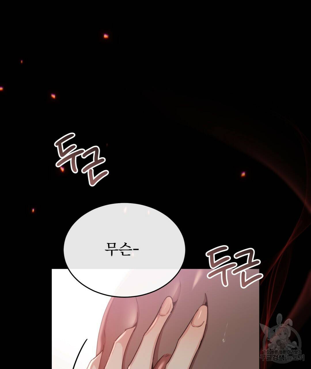마계의 달 7화 63