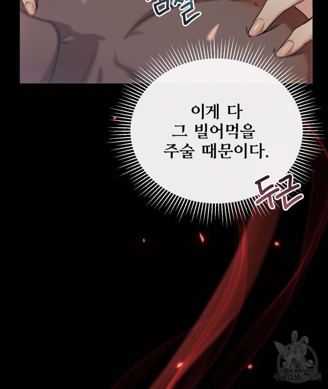마계의 달 7화 68