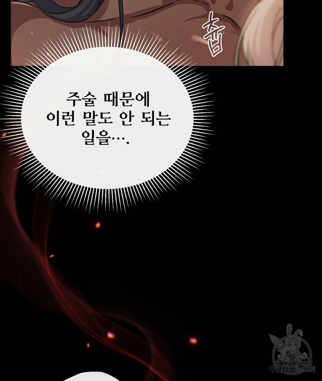 마계의 달 7화 75