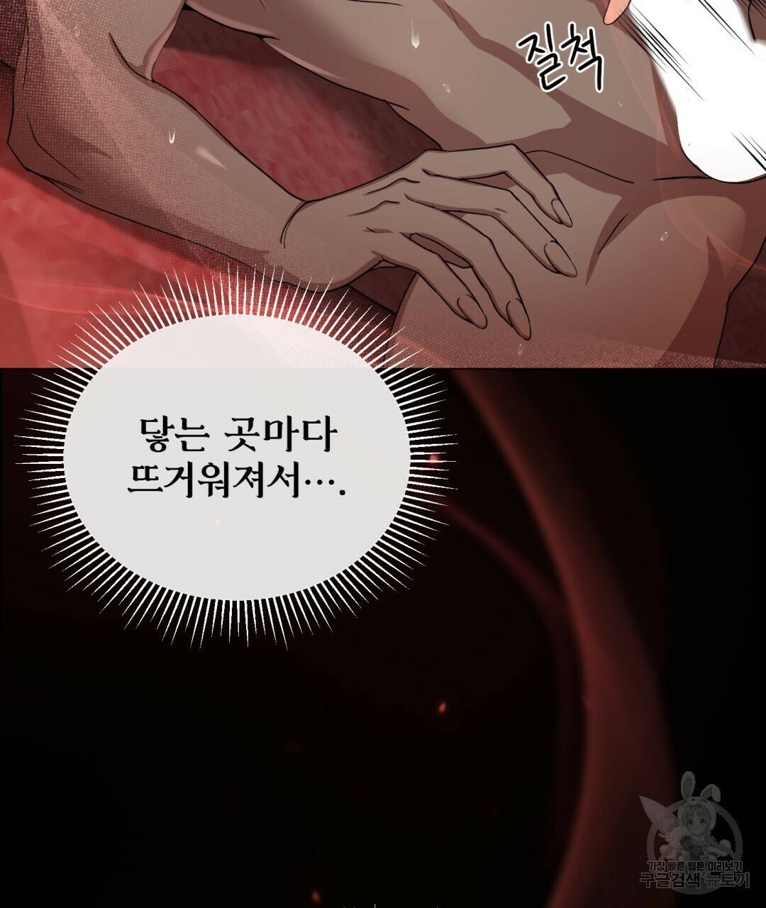마계의 달 7화 89