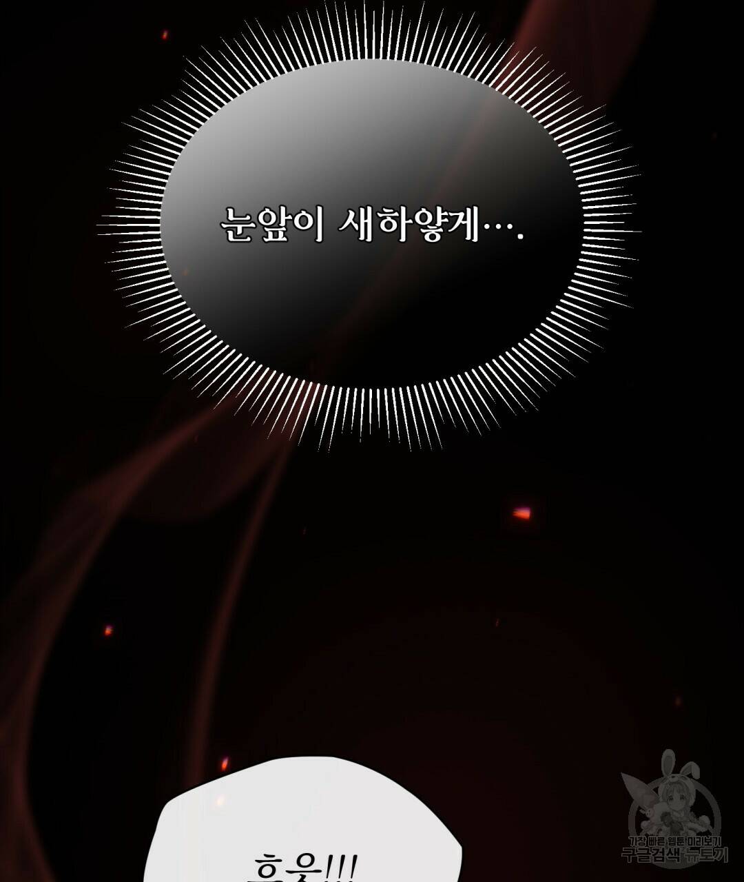 마계의 달 7화 90