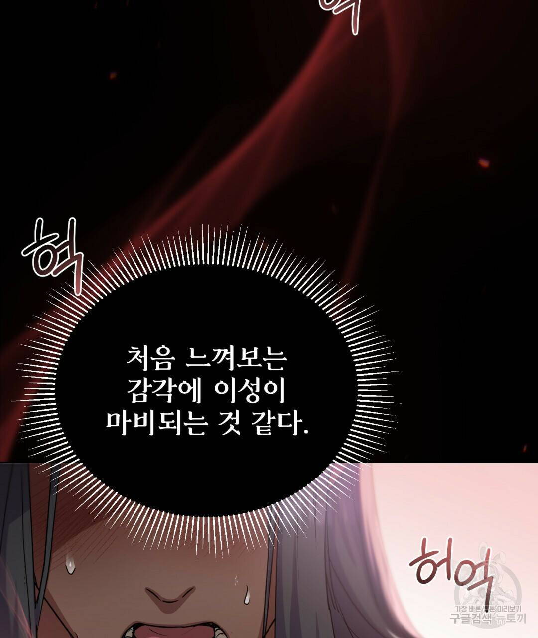 마계의 달 7화 94