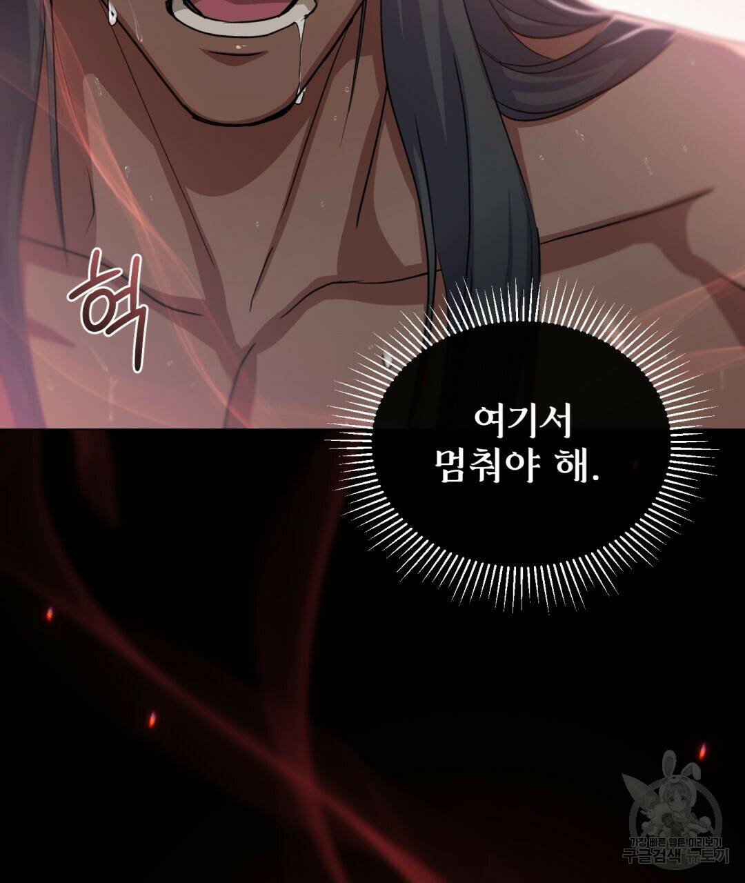 마계의 달 7화 95