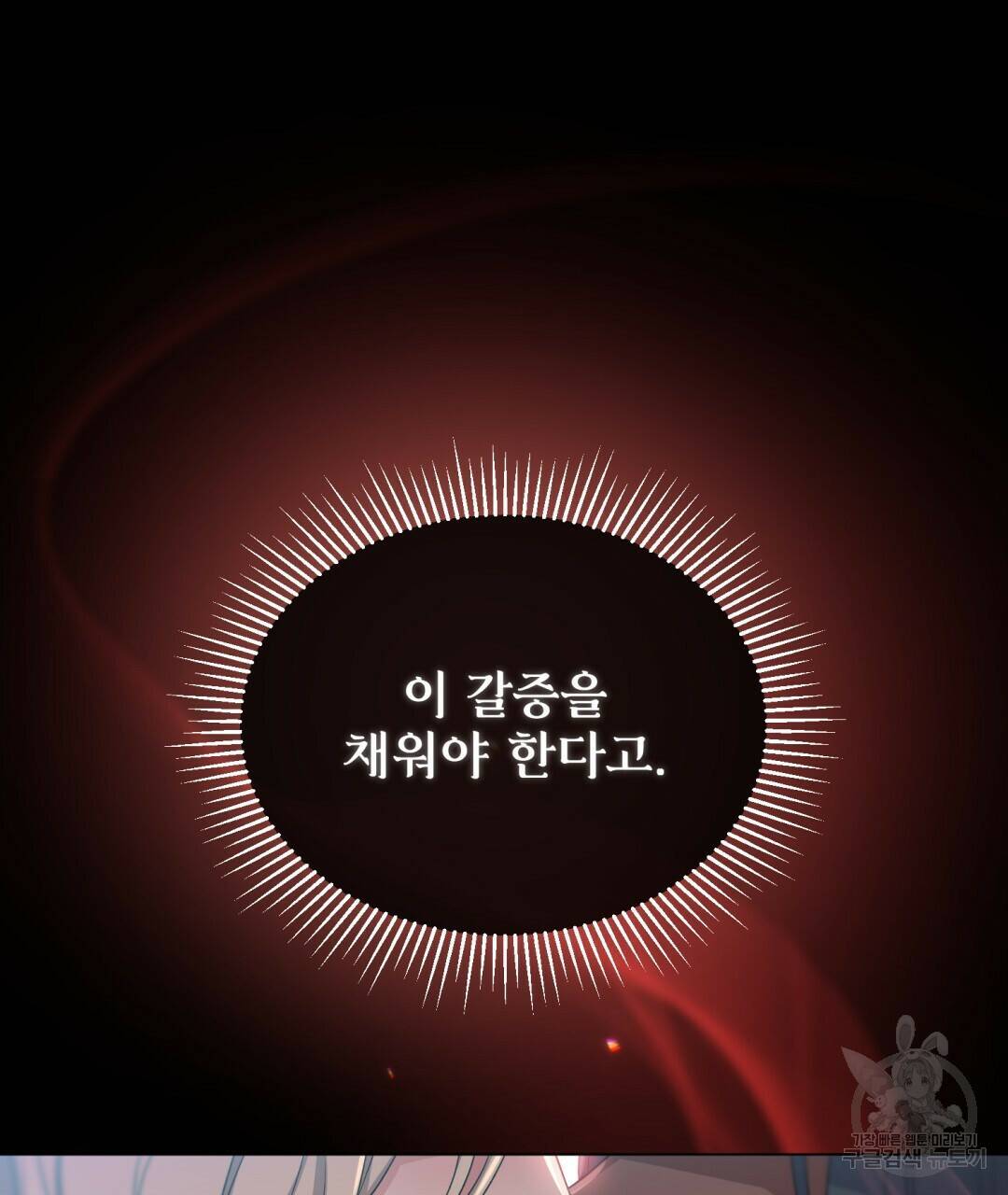 마계의 달 7화 101