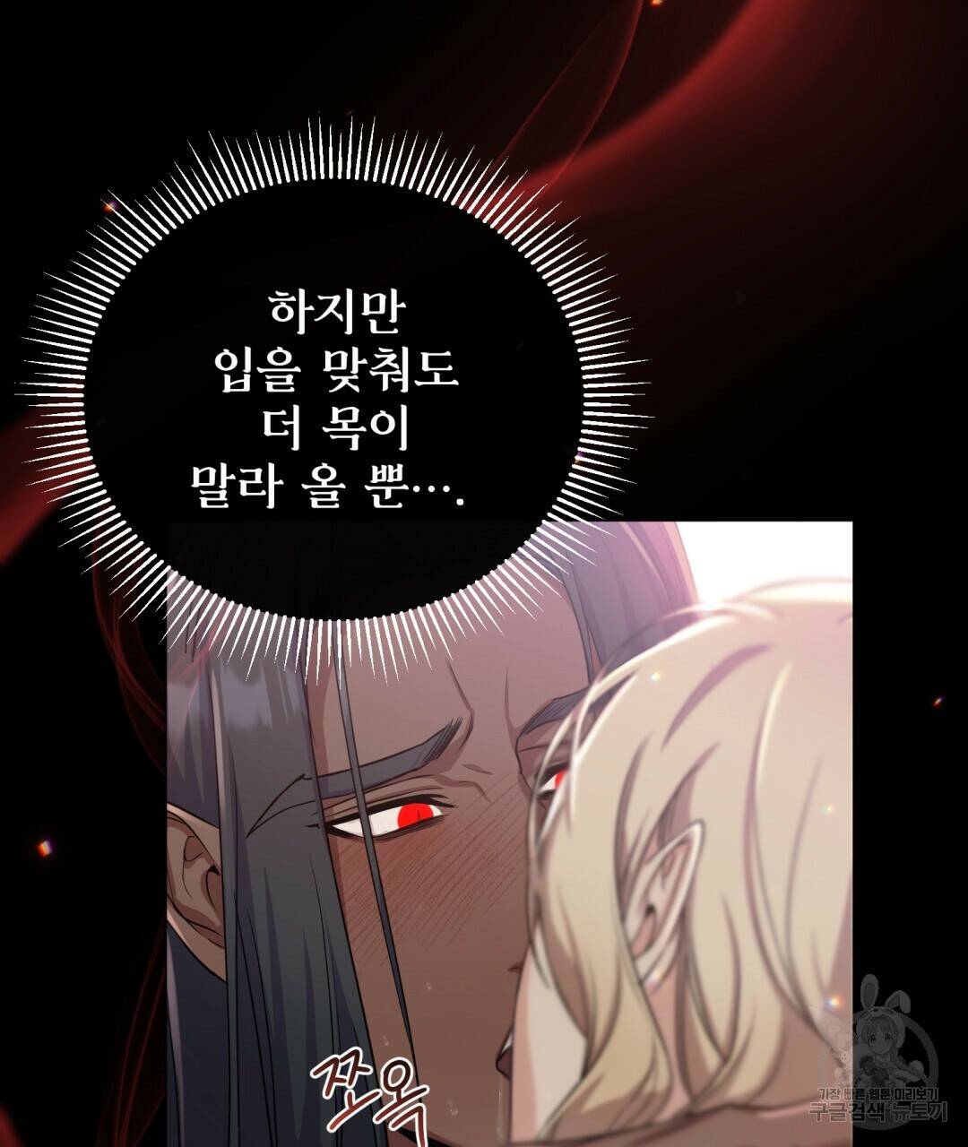 마계의 달 7화 109