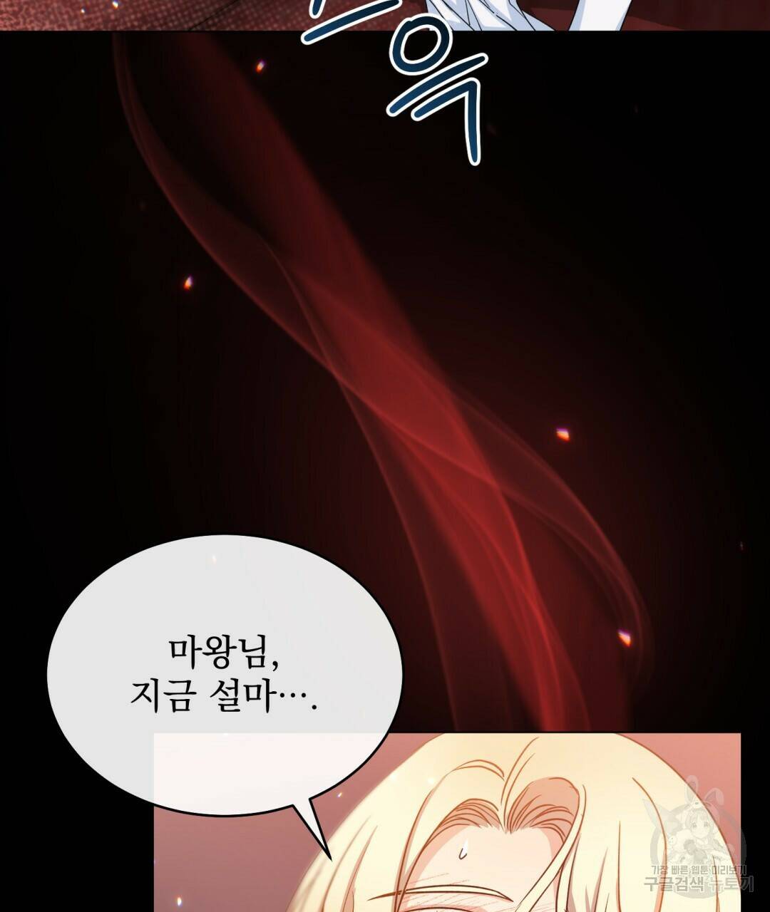 마계의 달 7화 114