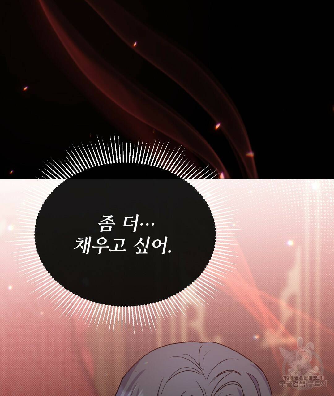 마계의 달 7화 117