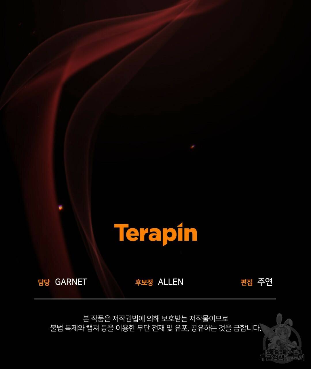 마계의 달 7화 119