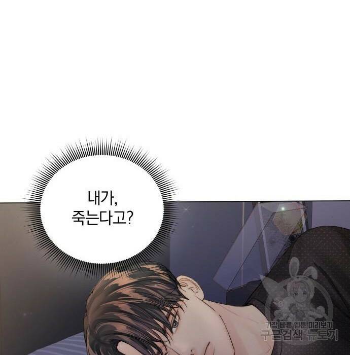 반드시 해피엔딩 85화 4