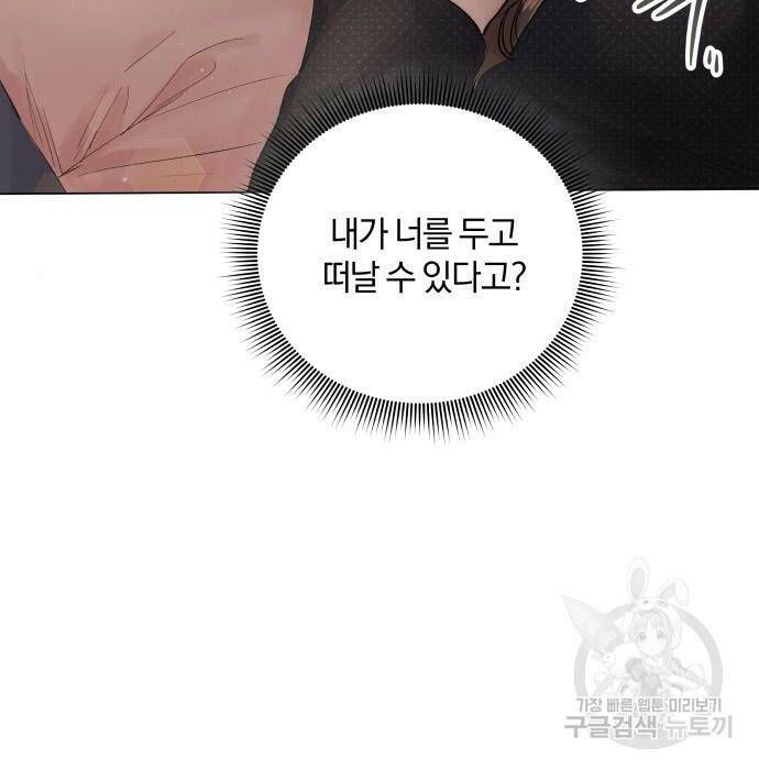 반드시 해피엔딩 85화 7