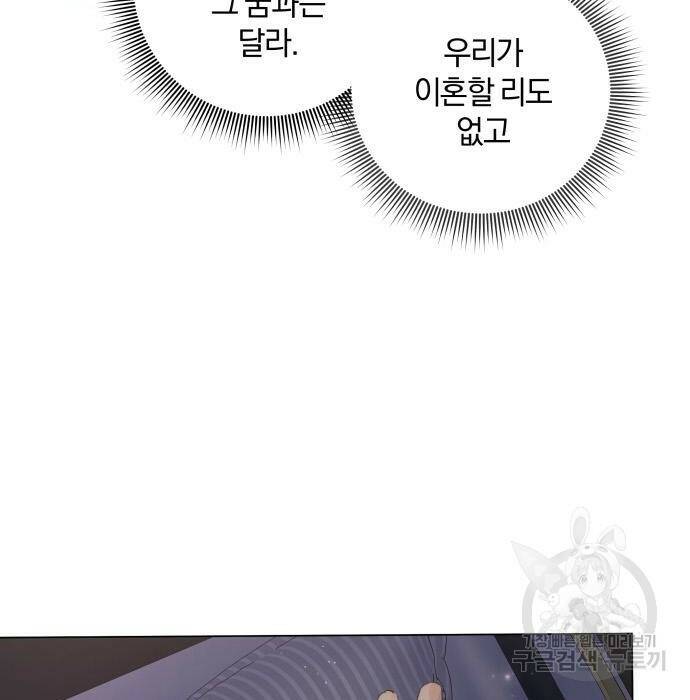반드시 해피엔딩 85화 11