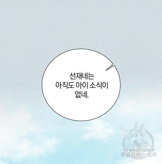 반드시 해피엔딩 85화 18