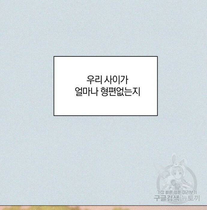반드시 해피엔딩 85화 44
