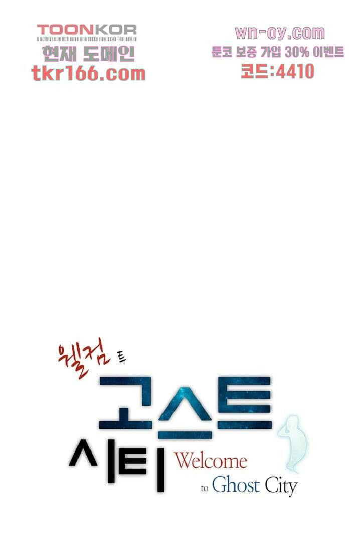 웰컴 투 고스트시티 70화 4
