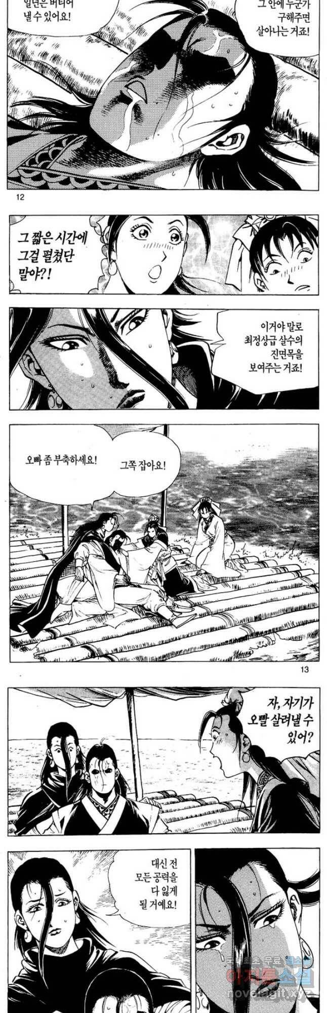 촉즉사 59화 5