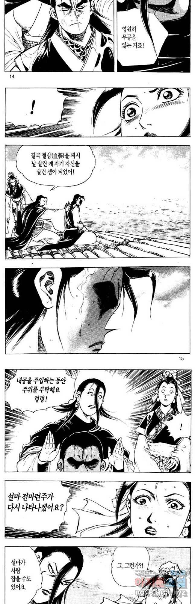촉즉사 59화 6