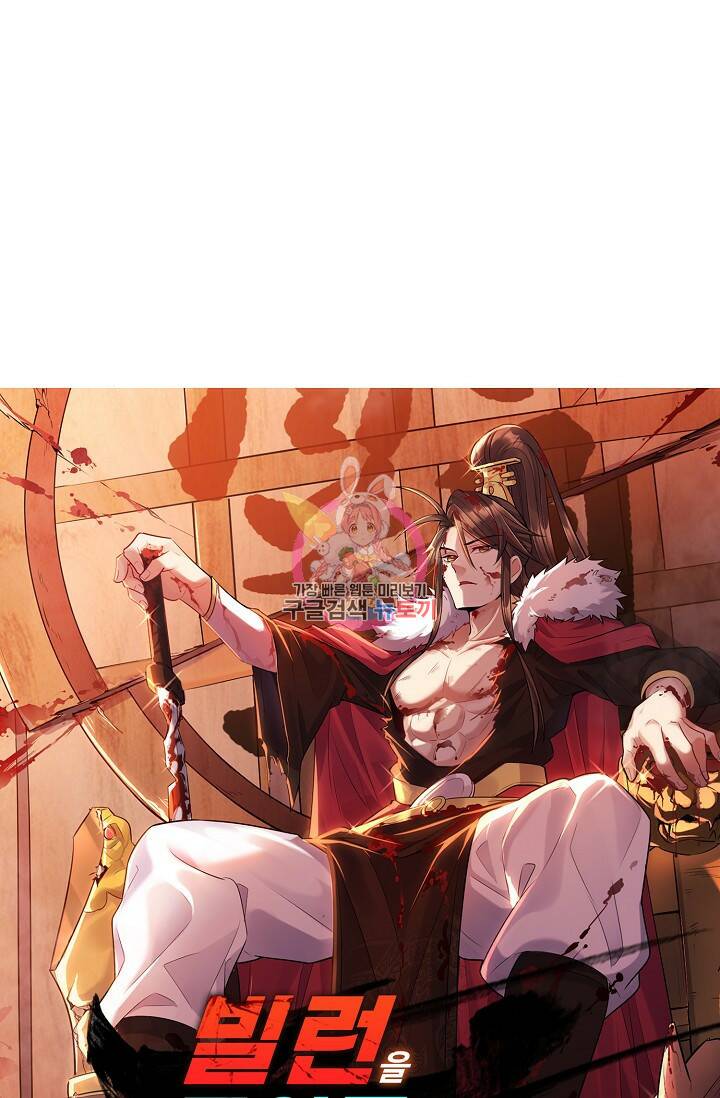 빌런을 주인공으로 만드는 법 23화 1