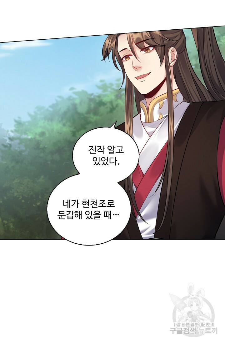 빌런을 주인공으로 만드는 법 23화 16