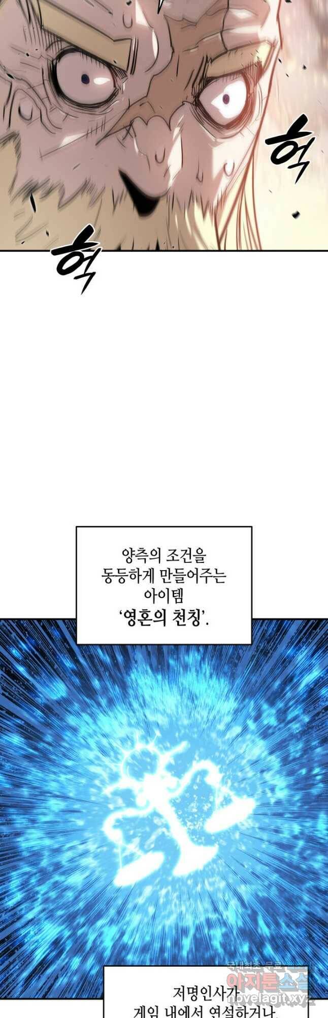 닳고닳은 뉴비 120화 4