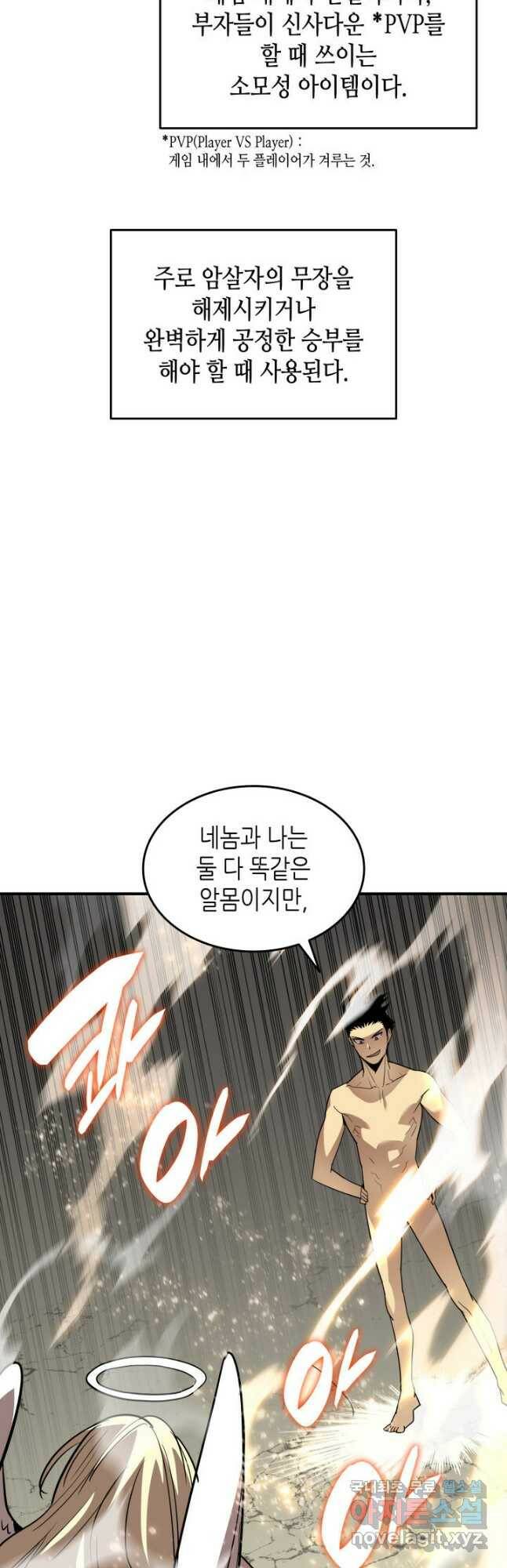 닳고닳은 뉴비 120화 5