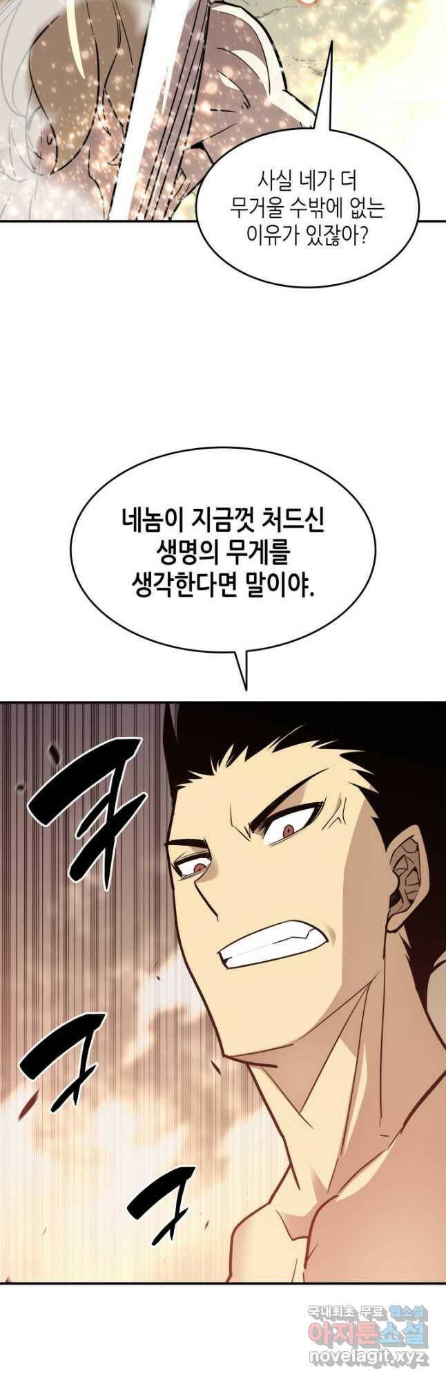 닳고닳은 뉴비 120화 6