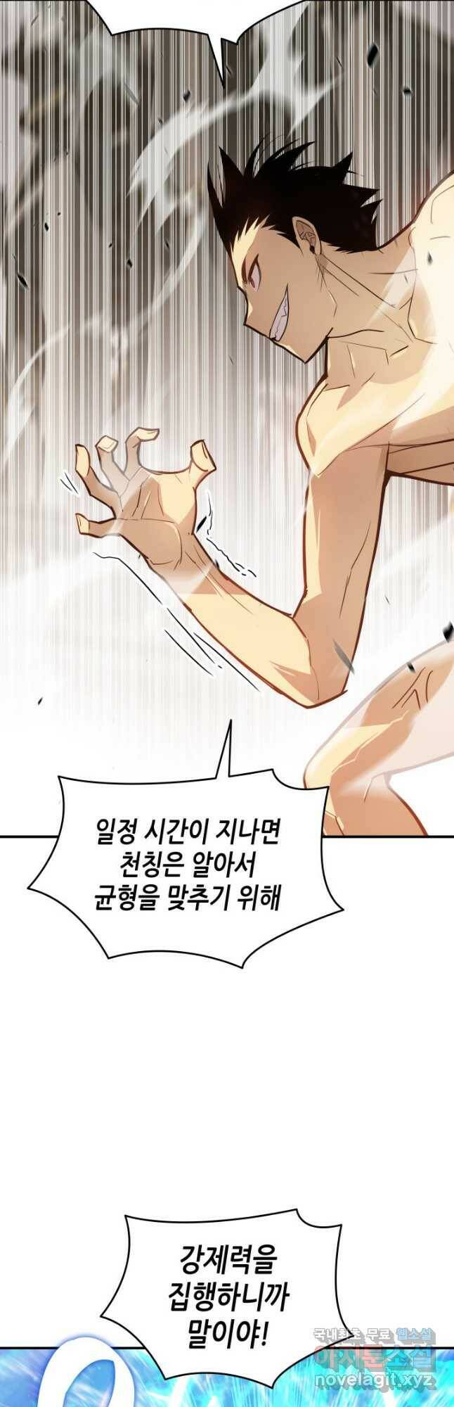 닳고닳은 뉴비 120화 8