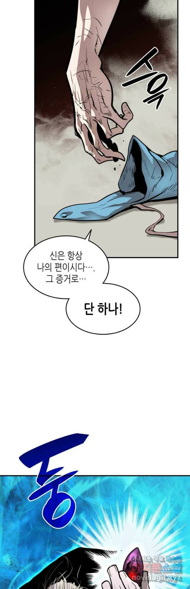 닳고닳은 뉴비 120화 36