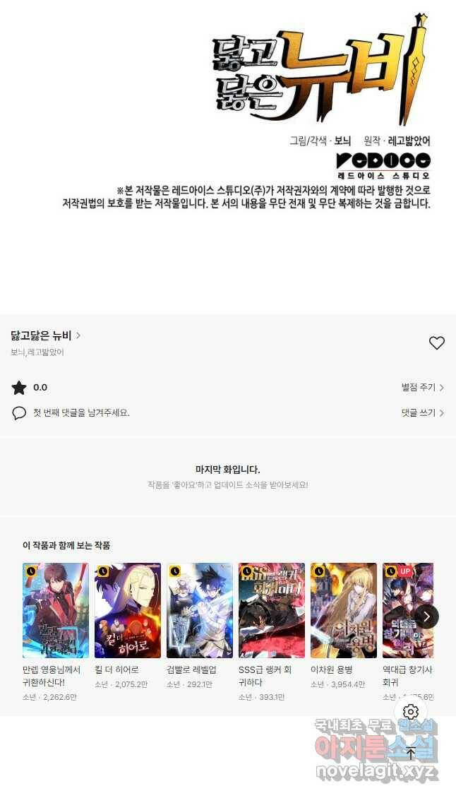 닳고닳은 뉴비 120화 53