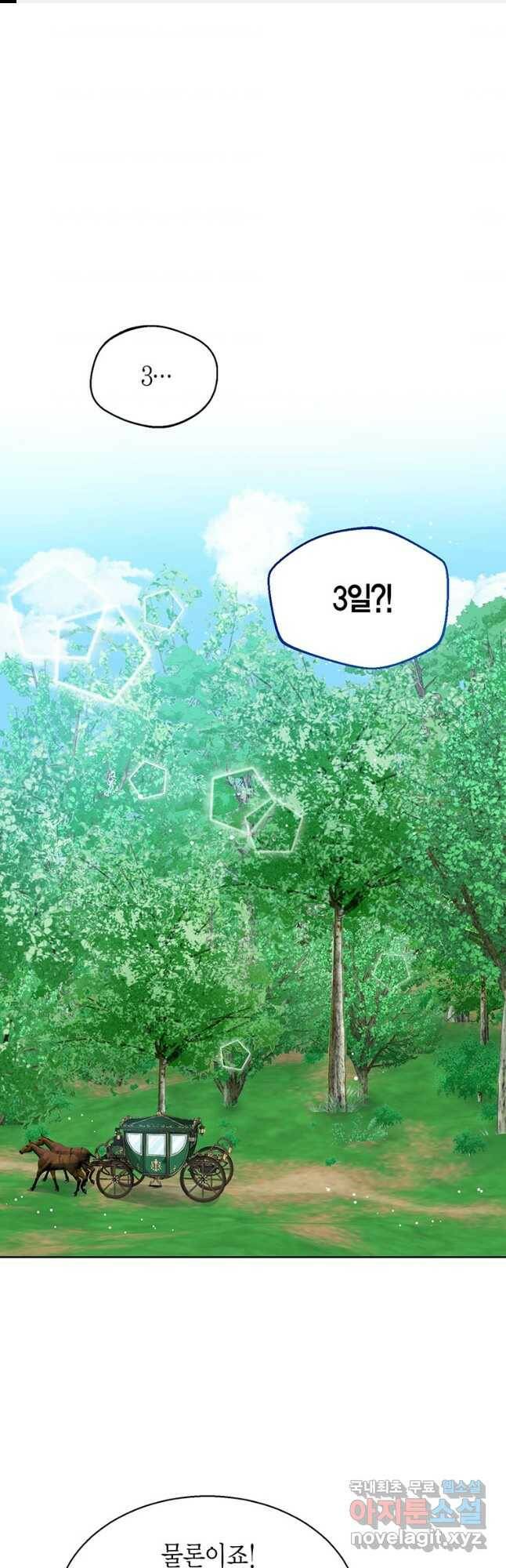 상태창 보는 아기 황녀님 27화 1