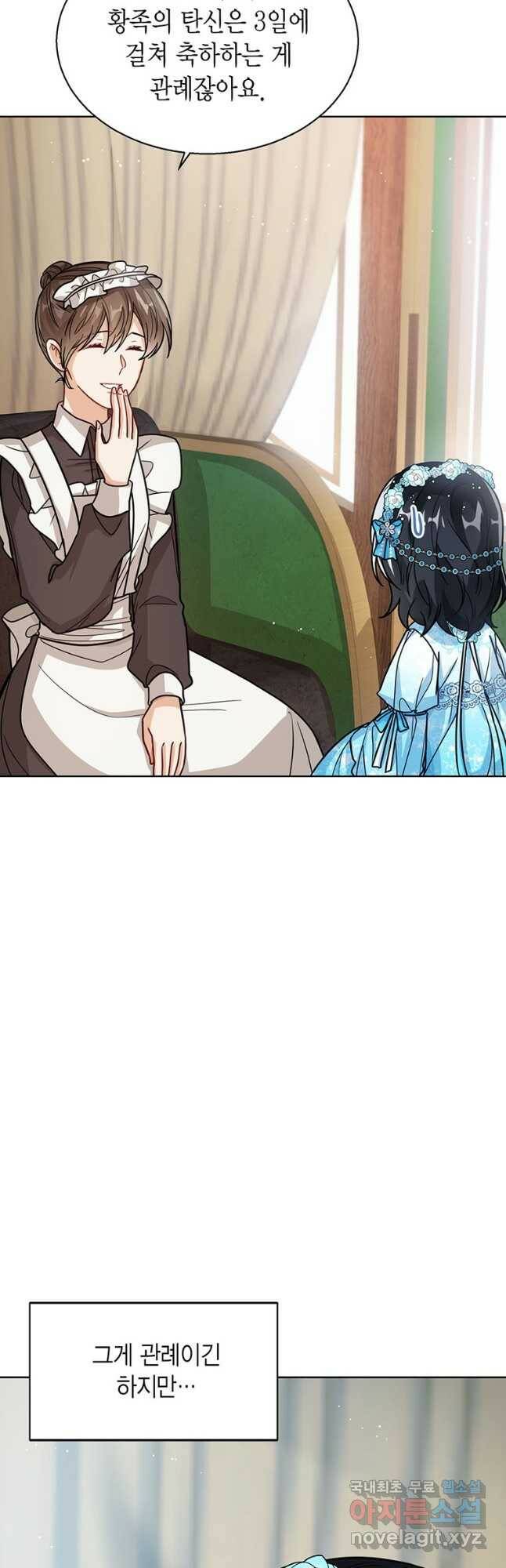 상태창 보는 아기 황녀님 27화 2