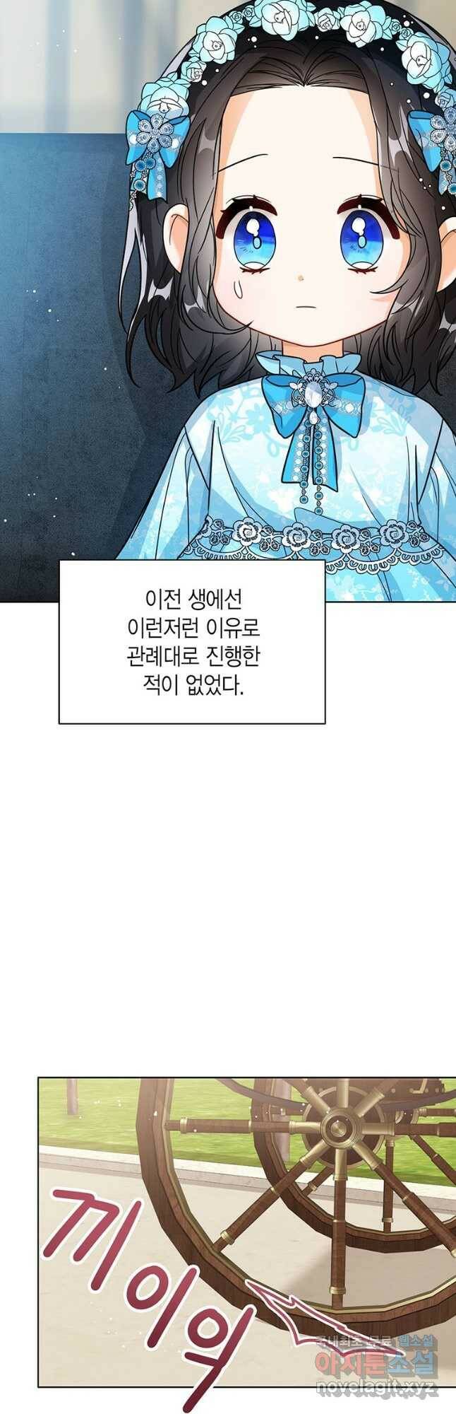 상태창 보는 아기 황녀님 27화 3