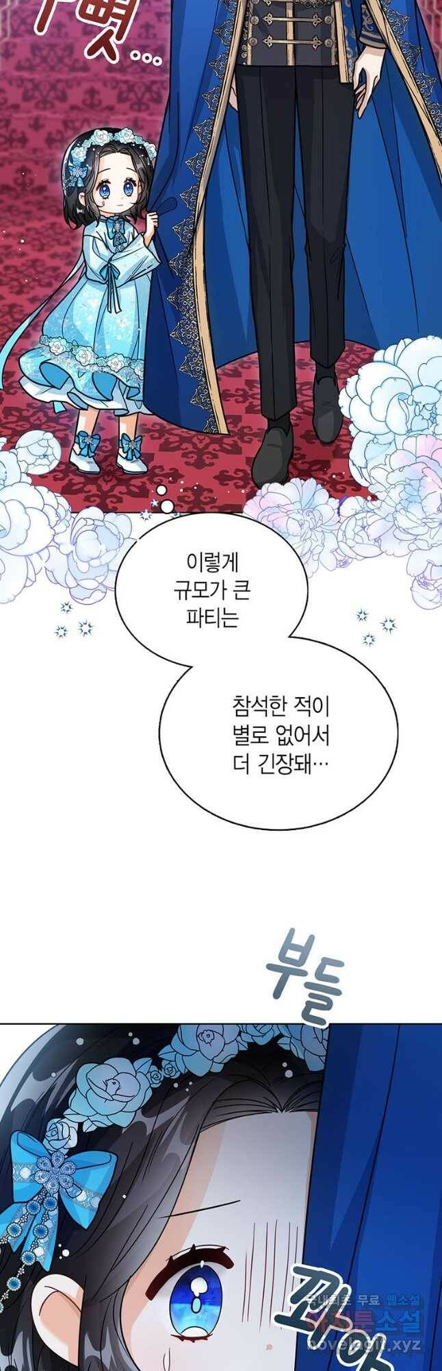상태창 보는 아기 황녀님 27화 11