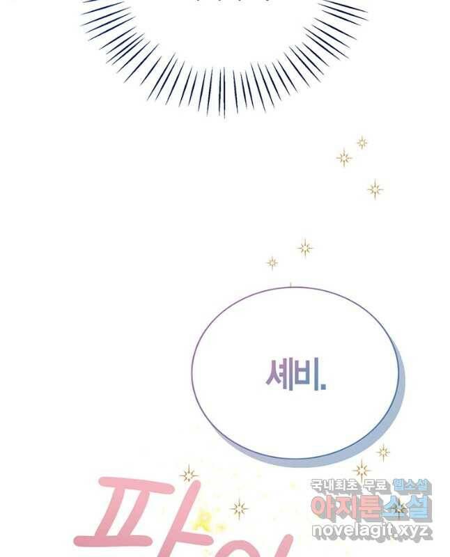 상태창 보는 아기 황녀님 27화 15
