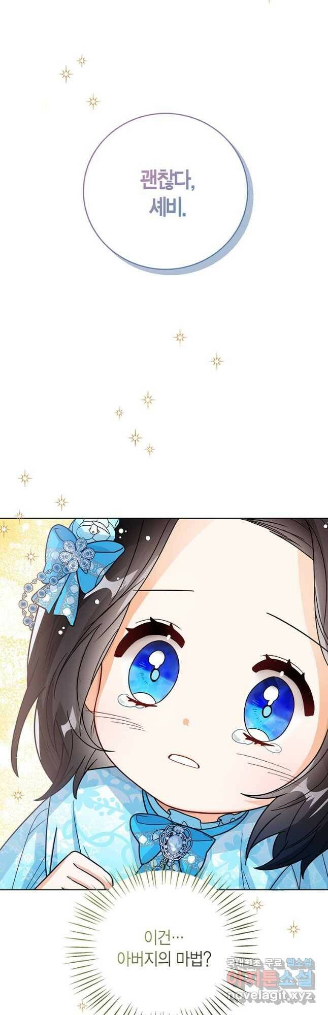 상태창 보는 아기 황녀님 27화 17